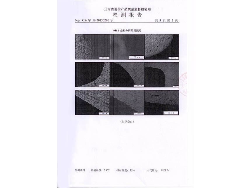 走線架檢測報告3