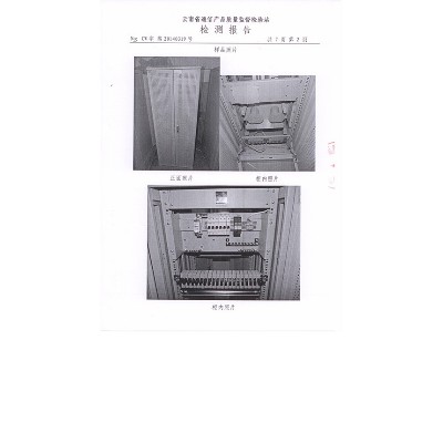 網絡機柜檢測報告3